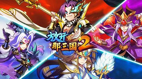 《放开那三国2》玩家必备：基础知识详解与十连抽经验分享指南