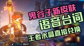 王者荣耀角色深度探索：鬼谷子经典台词与语录大全集