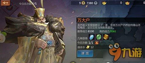 剑侠世界手游深度解析：万大户三星通关技巧与全面玩法攻略