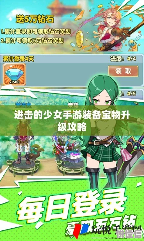 进击的少女手游全面解析：装备宝物升级高效攻略与技巧揭秘