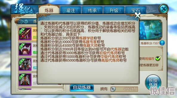 两分钟速成！诛仙手游高效率真仙装备炼器绝技全揭秘