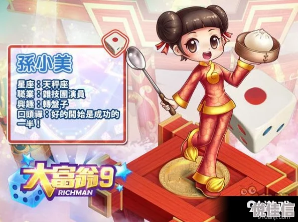 大富翁9全面解析：糖糖角色属性详解及专属道具卡一览指南