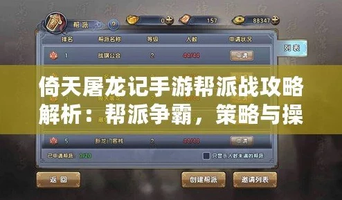 《倚天屠龙记》手游初次体验深度解析：阵营战全流程实战详解与攻略