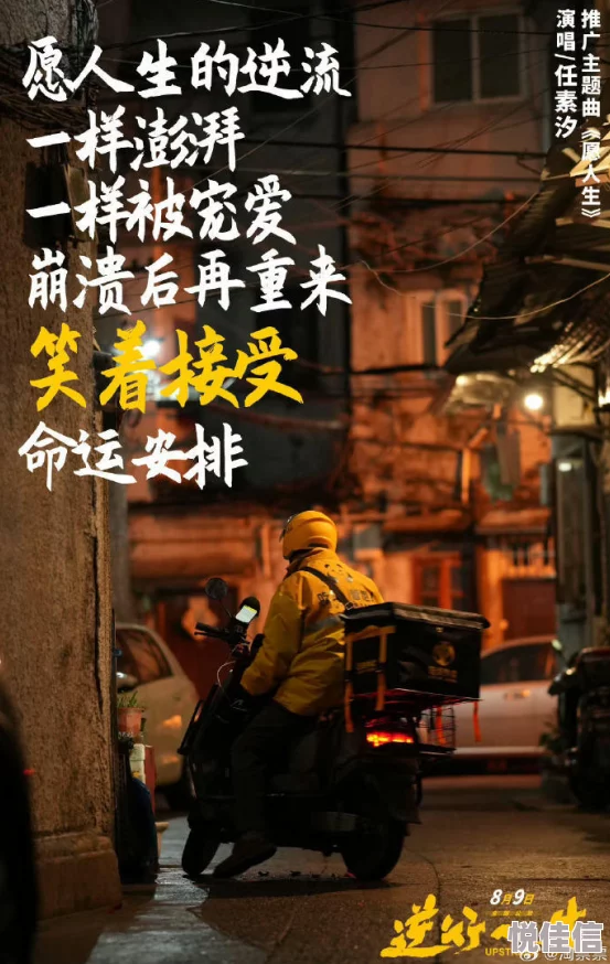 二级生活片通过积极向上的生活态度和真实感人的故事传递正能量激励更多人追求美好生活与梦想
