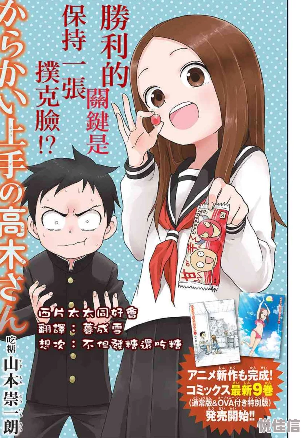 火焰山战车鞭子擅长捉弄的高木同学剧版