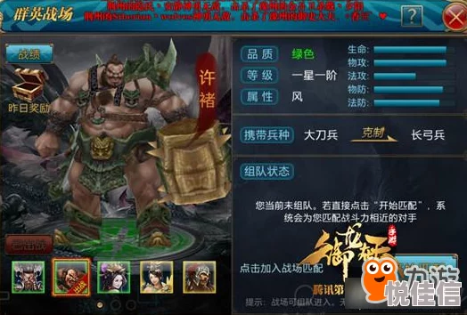 《御龙在天手游》深度解析：副将许褚资质全揭秘及最佳适用范围一览
