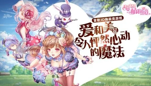 甜甜萌物语发布新时尚套装，参与活动即可免费获取限量版装扮！