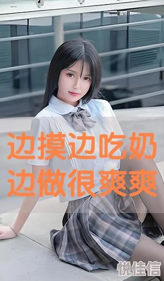 边摸边吃奶边做爽免费视频99成人内容搜索关键词