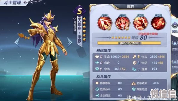 圣斗士星矢手游攻略：黄金圣斗士选择指南，揭秘哪个最值得培养与升级