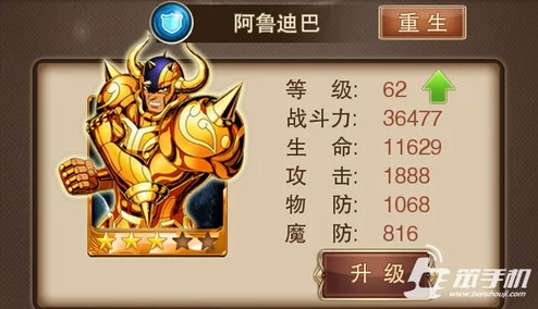 圣斗士星矢手游攻略：黄金圣斗士选择指南，揭秘哪个最值得培养与升级