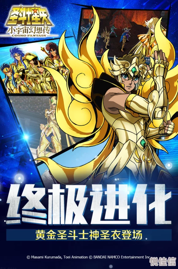 圣斗士星矢手游攻略：黄金圣斗士选择指南，揭秘哪个最值得培养与升级