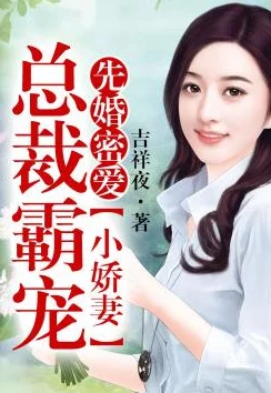 嘼皇另类Ⅴideos3D极品先婚后爱傅少的小娇妻