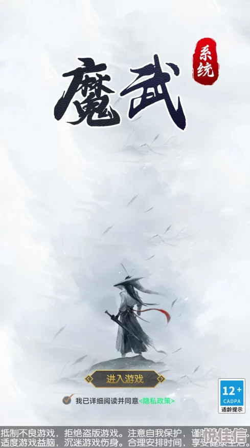 魔武逆天同等标准