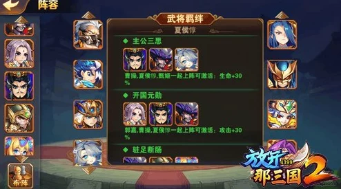 深度解析《放开那三国2》魏国小伙伴高效搭配技巧与策略分享