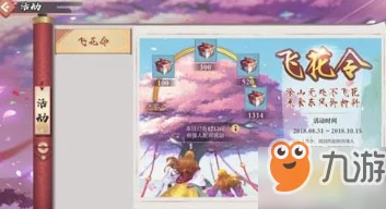 狐妖小红娘手游飞花令活动详解：如何高效完成飞花令任务攻略
