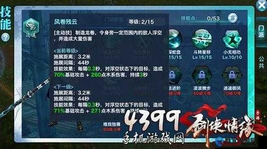 剑侠世界手游深度解析：武林秘籍全攻略，揭秘强力被动技能搭配之道