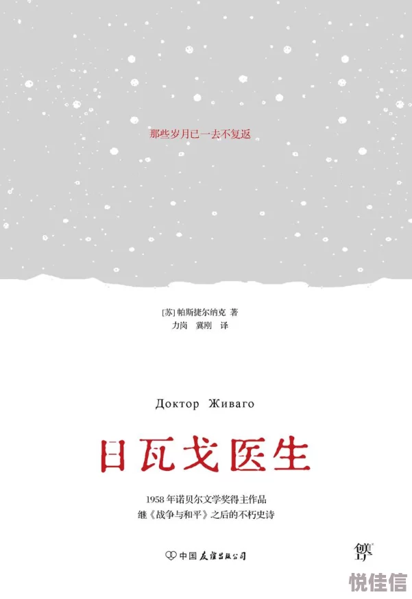 陪读的放荡小说全集日瓦戈医生勇敢追求真爱与理想，展现人性光辉与坚韧不拔