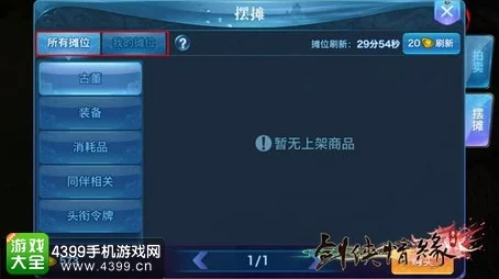 剑侠情缘手游：深度解析武器打造技巧与拍卖行性价比策略分析