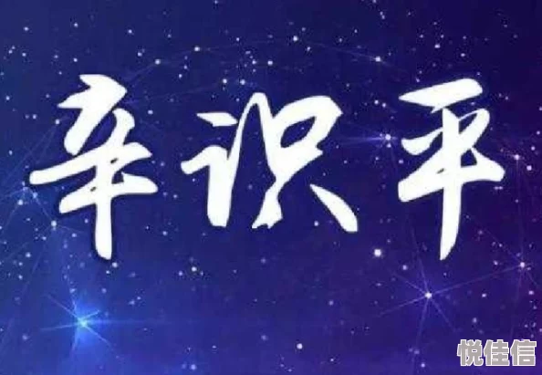 混沌天经积极向上勇敢追梦心怀希望创造美好未来