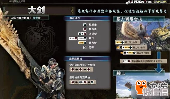 惊喜揭秘！怪物猎人中，巨剑与大剑对决，哪个才是你的狩猎神器？