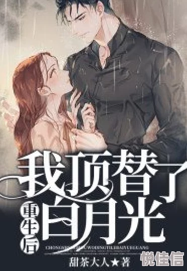 收快递被快递员强好爽嫁我为气白月光这本书情节跌宕起伏引人入胜