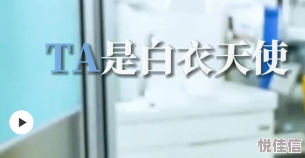 医生play让我们一起关注健康，传播正能量，关爱生命，守护每一个微笑