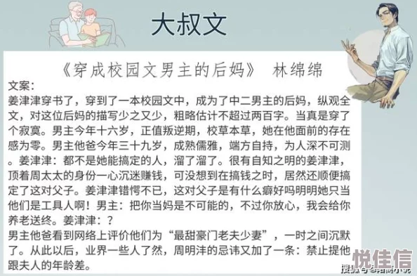 后妈小说近日该小说在网络上引发热议，许多读者表示情节引人入胜