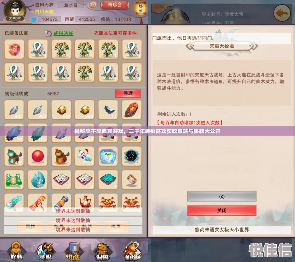 惊喜揭秘！想不想修真蟠桃会参与攻略，掌握方法轻松加入尊享仙界盛宴！
