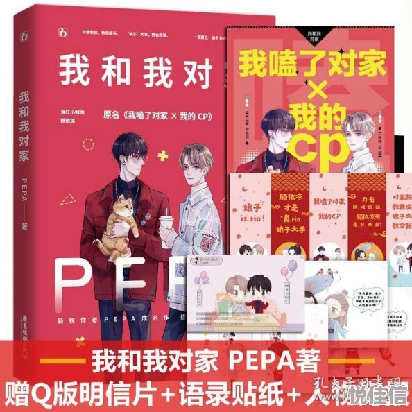 我磕了我和我对家的cp小说全文免费阅读积极向上，勇敢追求梦想，珍惜身边的人和事