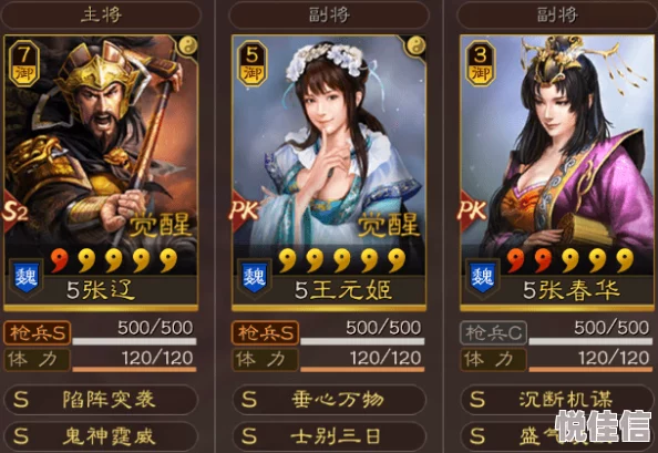 三国志战略版惊喜攻略：张辽高效开荒秘籍，携手王元姬与诸葛恪共创霸业新篇章！