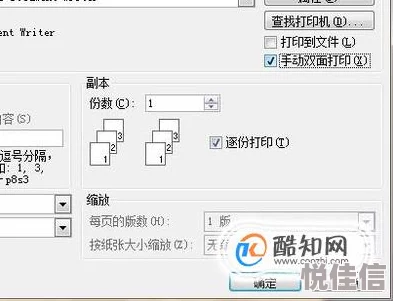 打印怎么把两页打成一页 A4纸双面打印设置方法技巧及常见问题解答