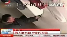 渣男撕开内衣挠奶头和屁股监控曝光引发众怒警方已介入调查