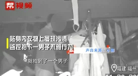 渣男撕开内衣挠奶头和屁股监控曝光引发众怒警方已介入调查