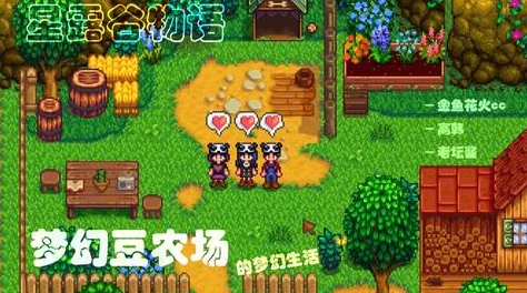 星露谷物语：惊喜揭秘！如何挑选最适合你的梦幻家园，隐藏房型等你发现！