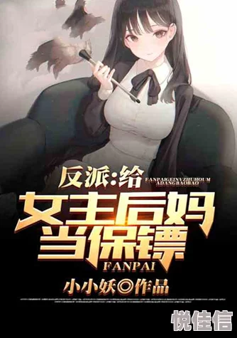 快穿之反派男主你好坏该书近期更新了新章节，剧情发展引人入胜，备受读者期待