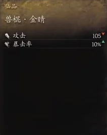 惊喜揭秘！黑神话：悟空——几丁棍锻造材料全收集攻略，内含稀有材料获取秘籍！