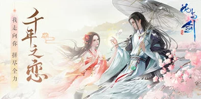 惊喜来袭！'花与剑'千年之恋资料片今日开测，限定皮肤&隐藏剧情只为你解锁！