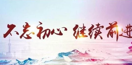 保健室的秘密谢浴血十四年砥砺前行勇攀高峰共创美好未来