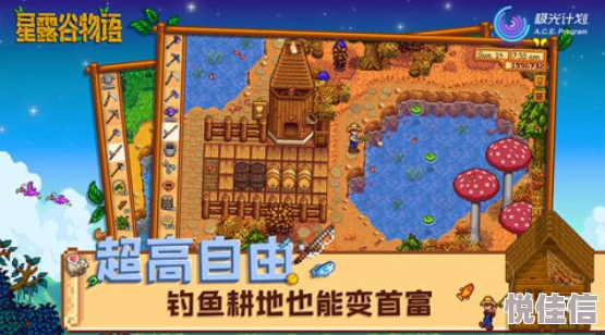 星露谷物语惊喜揭秘：耕地5级最佳选择，竟隐藏这项超值福利等你发现！