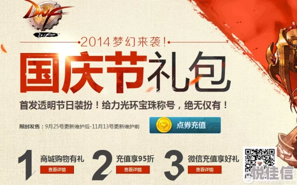 DNF2015国庆惊喜大放送：揭秘哪个礼包最值得入手，内含超值隐藏福利！