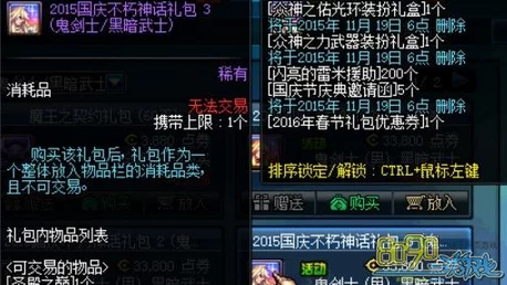 DNF2015国庆惊喜大放送：揭秘哪个礼包最值得入手，内含超值隐藏福利！