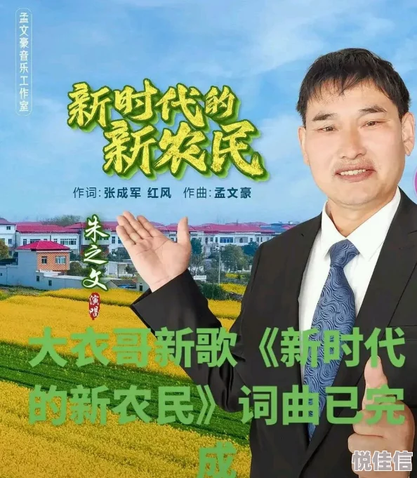 新农夫十次啦山东农民自创歌曲走红网络引发网友热议