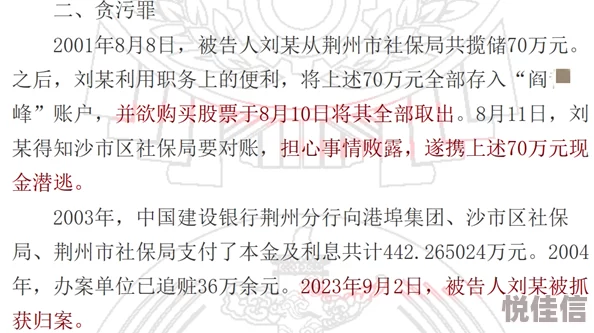 银行里的刘阿姨挪用公款炒股亏损百万潜逃在外