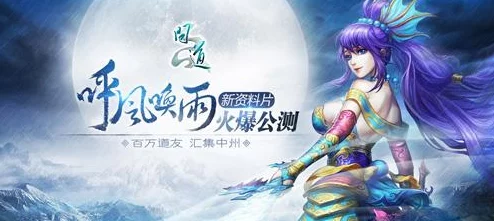 问道手游震撼更新：神话副本首开，全新热门资料片强势来袭！