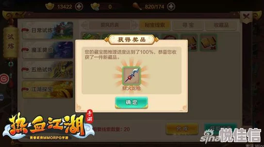 热血江湖手游最新版狱火龙枪寻宝任务全攻略