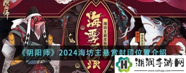 阴阳师手游2024热门悬赏封印：饿鬼任务高效地点推荐
