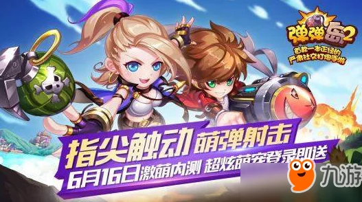 新人必看！弹弹岛2最新热门战斗小技巧全揭秘
