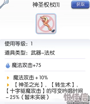 仙境传说RO手游：神圣权杖属性、职业搭配及制作详解2024