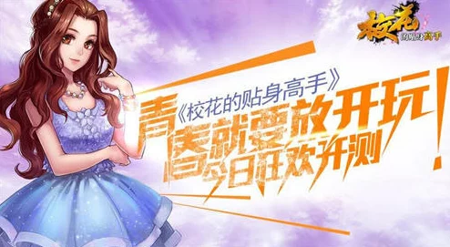 校花的贴身高手新笔趣阁剧情跌宕起伏扣人心弦值得一看