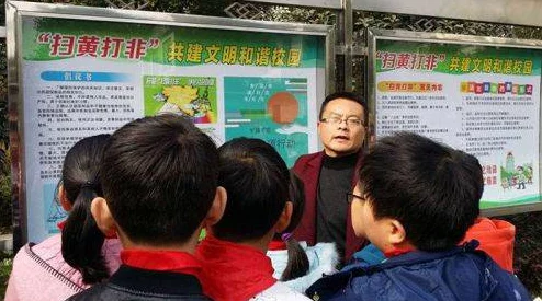 特黄毛片内容低俗传播途径隐蔽危害青少年身心健康